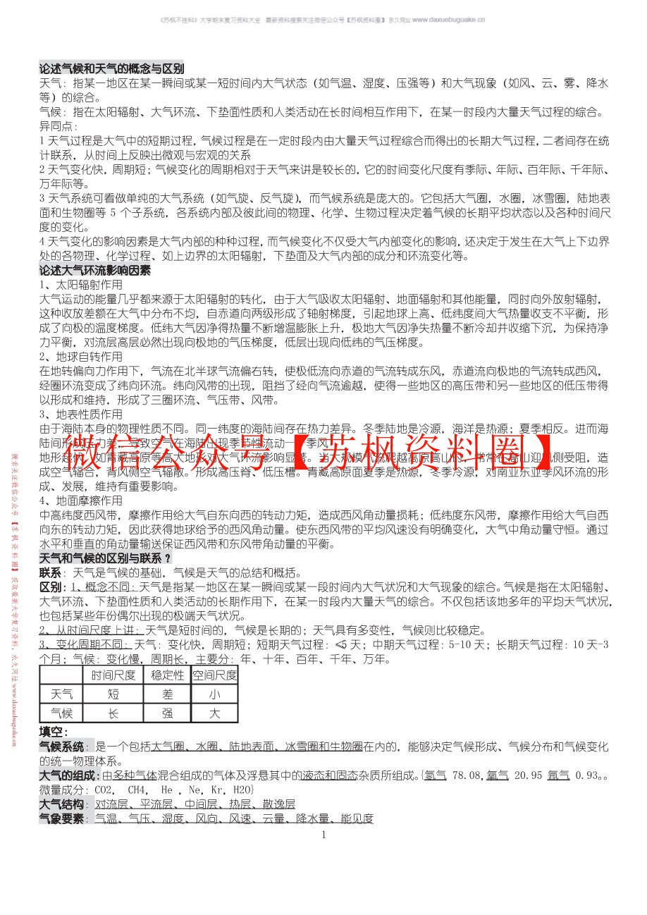大气科学概论